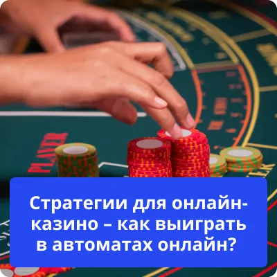 как выиграть в казино